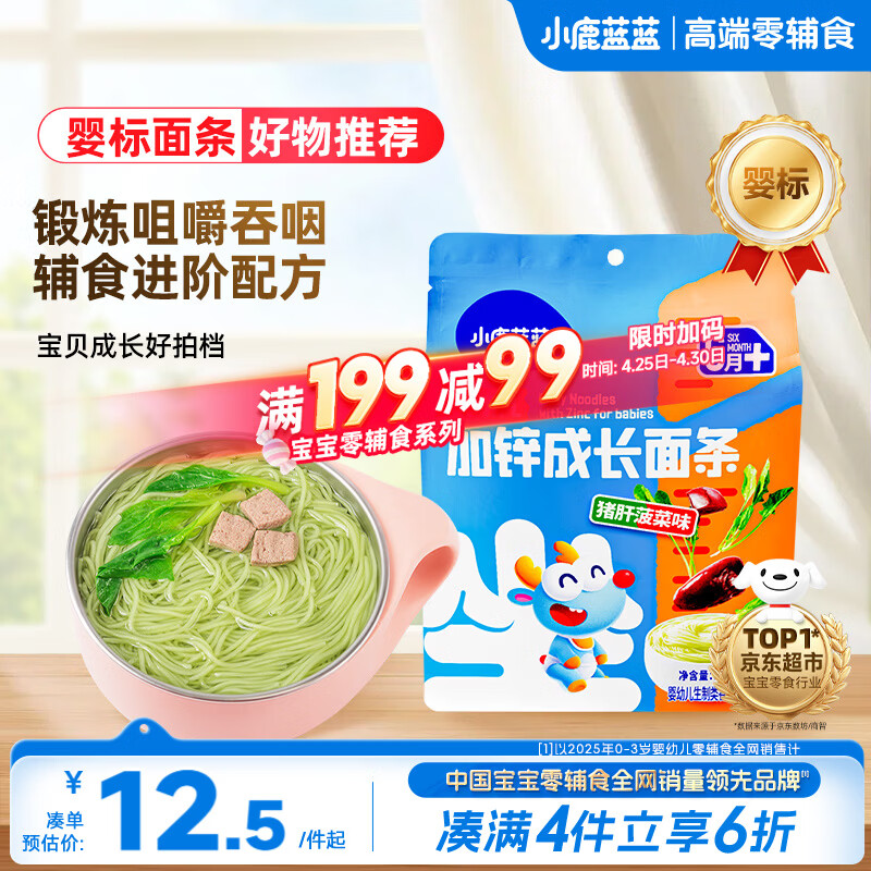 小鹿蓝蓝 婴幼儿面条200g 猪肝菠菜味 热门商品宝宝辅食面条儿童营养线面