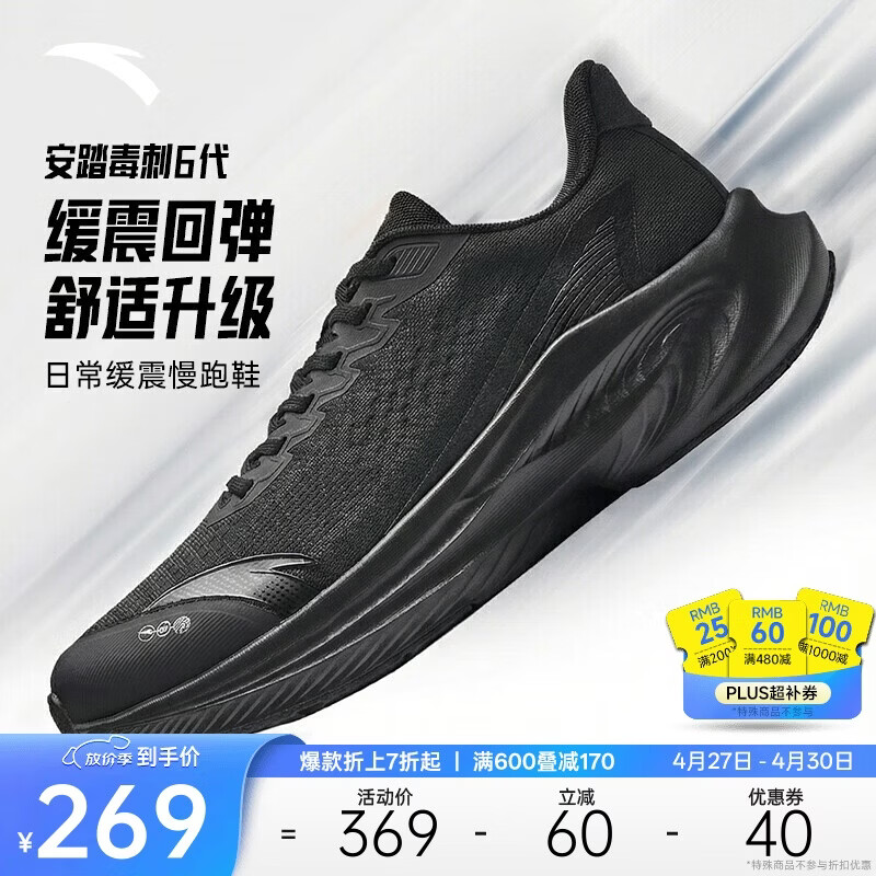 安踏毒刺6代丨缓震回弹专业跑步鞋男防滑耐磨透气慢跑运动鞋男鞋