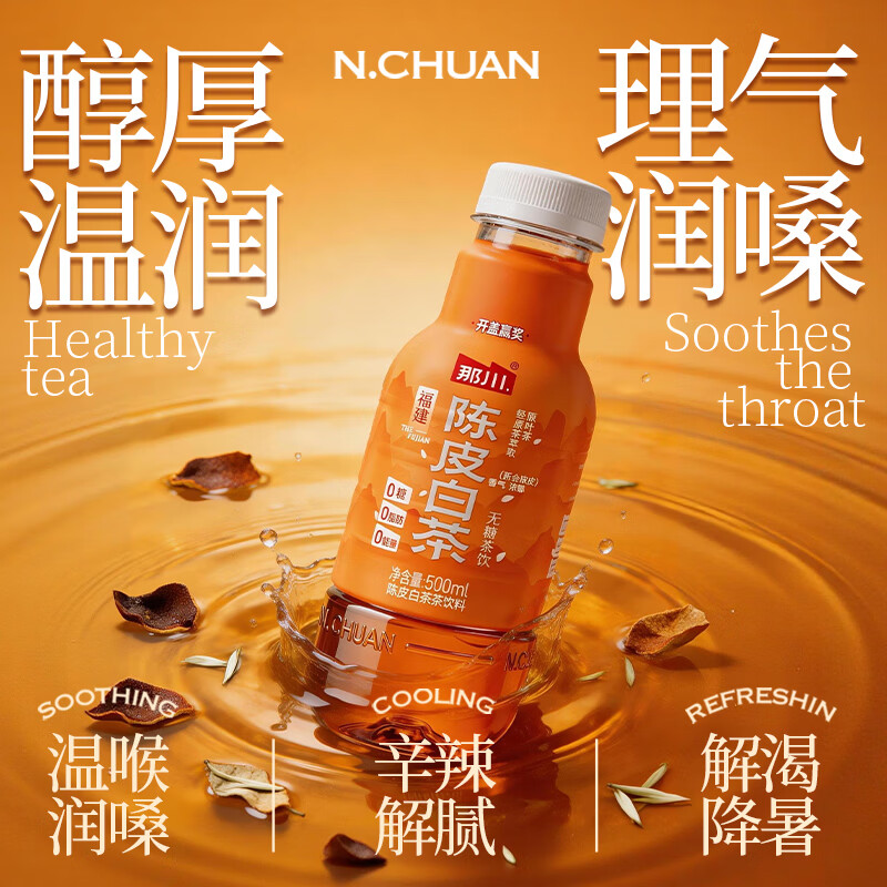 那川茉莉金桂玫瑰白茶乌龙普洱无糖纯茶饮料 0糖0脂解腻解渴多口味5瓶 陈皮白茶500ml*5瓶