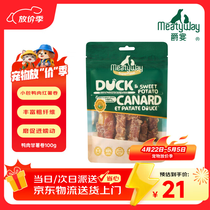 Meatyway爵宴鸭肉甘薯卷100g 宠物狗狗零食鸭胸肉缠地瓜干