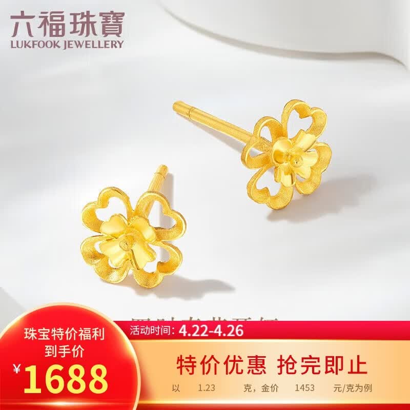 六福珠宝 黄金耳钉四时春花四叶草足金礼物 计价G01G0024DS 约1.23克