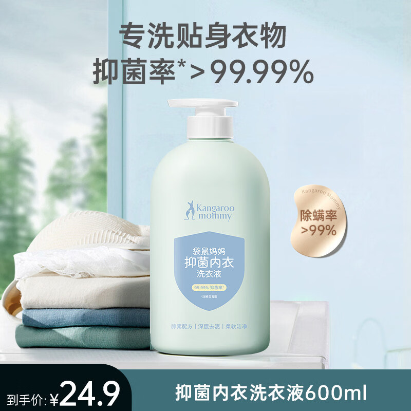 袋鼠妈妈婴儿洗衣液宝宝专用新生婴幼儿内衣裤去污渍酵素抑菌除螨清洗液 抑菌洗衣液600ml