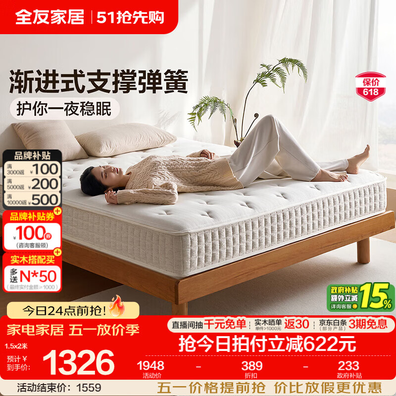全友家居弹簧床垫家用独立装袋弹簧席梦思床垫软硬适中乳胶厚床垫家具 【三段式渐进弹簧+乳胶】床垫（厚26cm） 1.8x2米