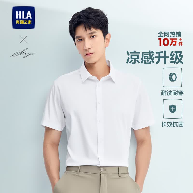 海澜之家（HLA）短袖衬衫男轻商务衫及系列正装衬衣男 漂白21 HNCBW2J010A 40 175/92A 推荐137~148斤