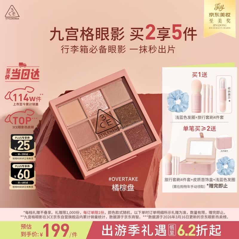 3ce九宫格九色眼影盘秋风落叶OVERTAKE橘棕盘哑光生日礼物送女友