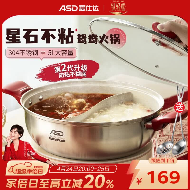 爱仕达（ASD） 火锅不粘锅304不锈钢家用大容量鸳鸯锅涮锅明火燃气电磁炉专用  鸳鸯火锅 带汤漏勺 30cm