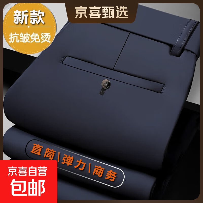 春季高档弹力男西裤抗皱免烫垂坠感高质量直筒男裤夏季休闲商务装 【春秋厚款】哥弟纹-藏青色 34 【腰围2尺7】