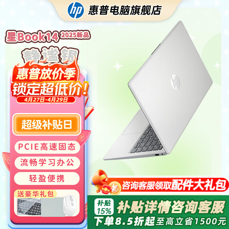 惠普（HP）【下单享补贴】星BOOK14  惠普笔记本AMD锐龙轻薄本 商务办公游戏学习网课设计学生本笔记本电脑 静谧银 【性价比强推】R5 16G内存 512G固态硬盘