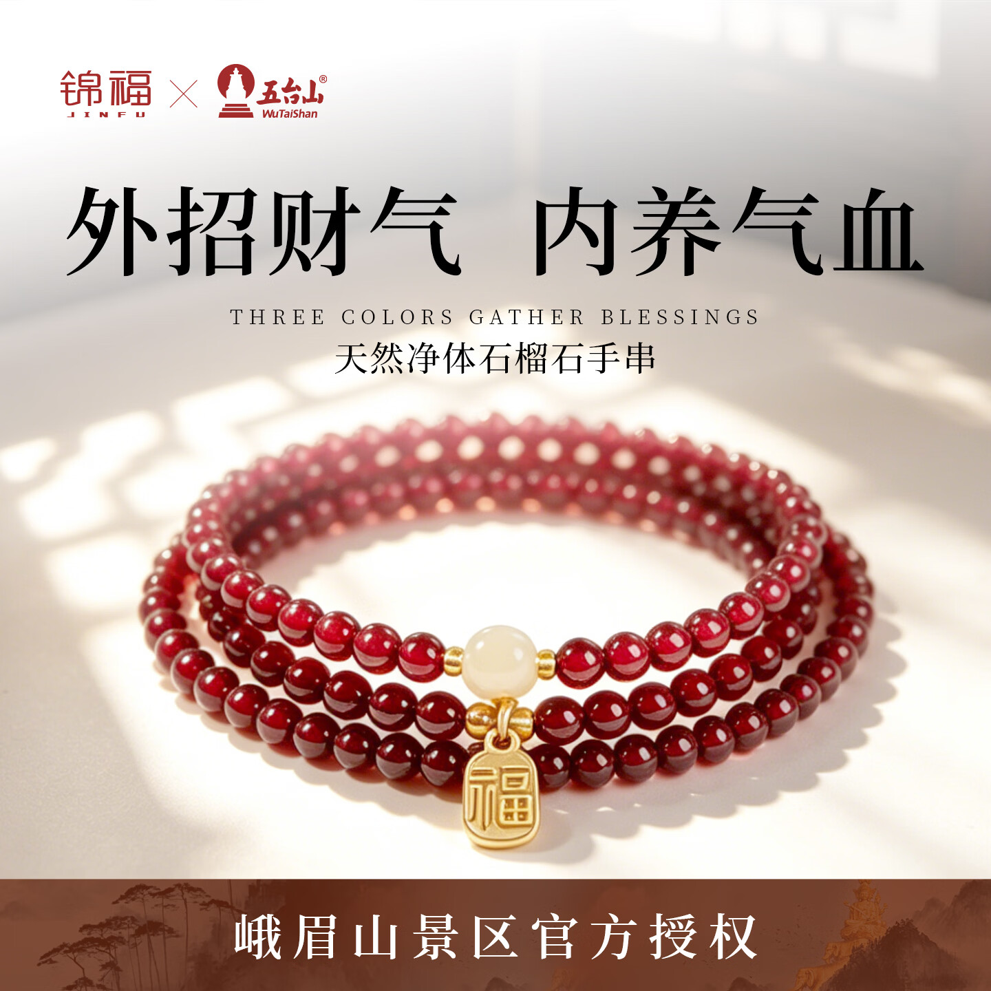 锦福【正品保真】石榴石水晶手串好运珠手链新中式女款生日元旦礼物  3mm