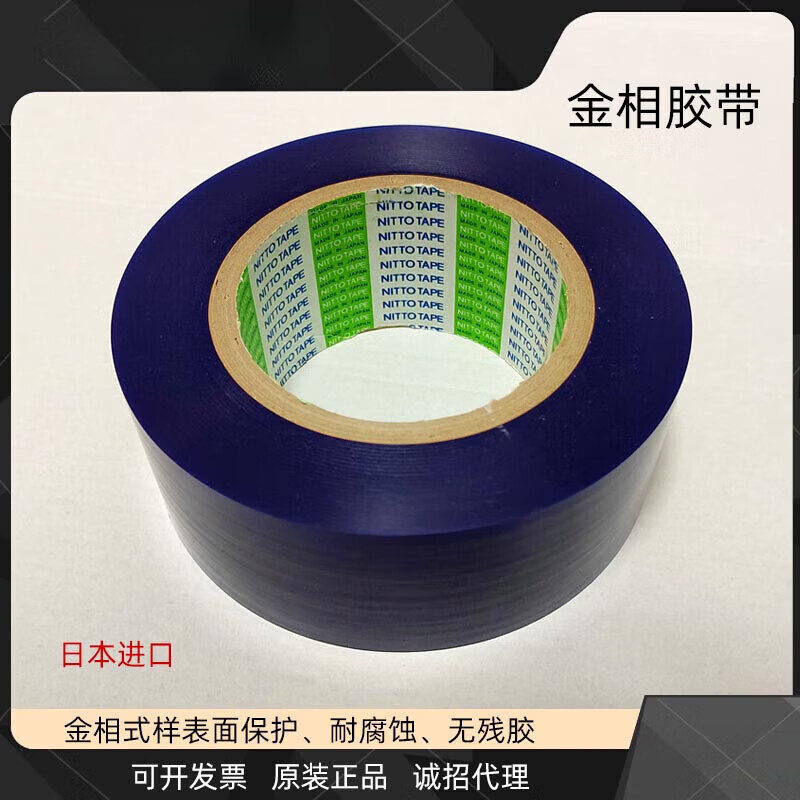 日东NITTO保护膜金相胶带缠绕膜样品表面耐腐蚀翻晶圆切割PVC保护蓝膜 20mm*100M