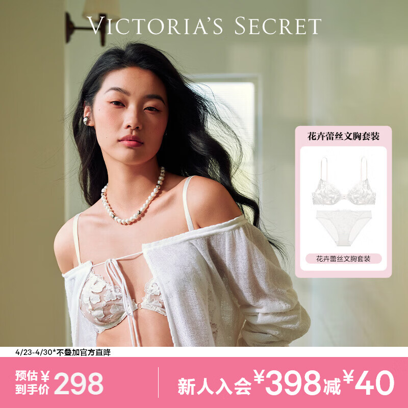 维多利亚的秘密 性感舒适轻薄网纱刺绣花卉蕾丝文胸内裤套装520送女友老婆 椰果白 75B (34B)+S
