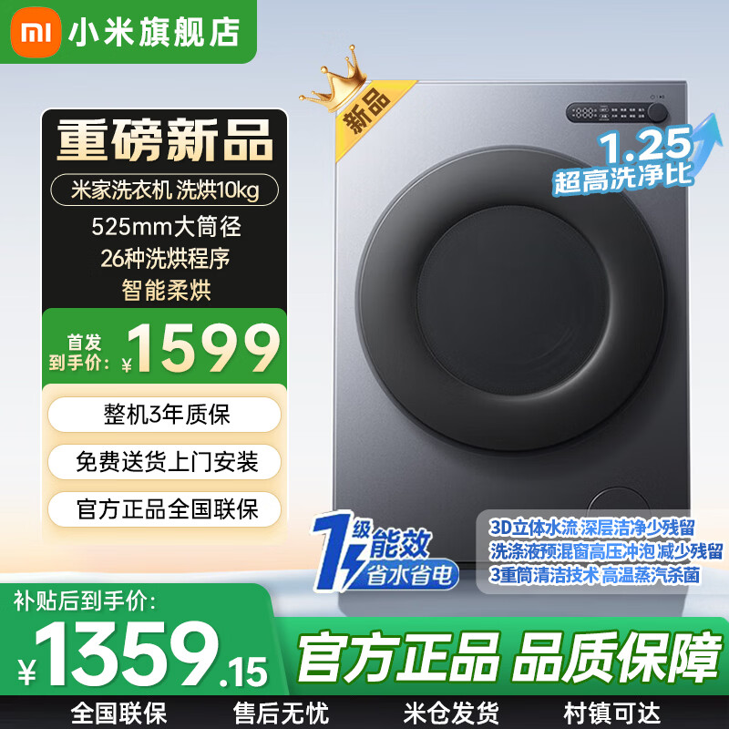米家小米洗衣机滚筒洗烘10kg标准款BLDC变频灰色大容量洗衣机1.25超高洗净比去渍智能洗租房家用 XHQG100MJ111 滚筒洗烘