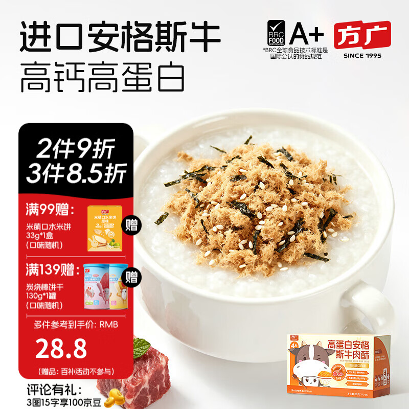 方广猪肉酥儿童拌饭肉松调料肉酥高铁高蛋白锌牛肉酥芝麻猪肉酥 高蛋白安格斯牛肉酥80g