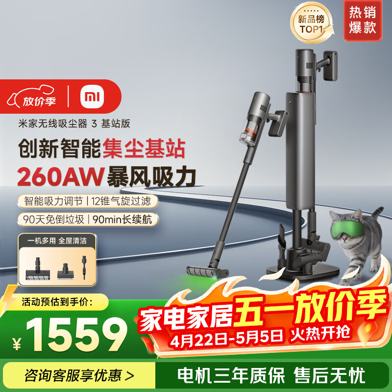 米家小米无线吸尘器3 基站版 自集尘大吸力长续航 90天免倒尘 140°绿光显尘 APP智联 吸猫毛狗毛