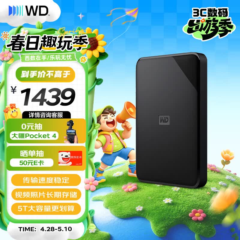 西部数据（WD）移动硬盘5TB USB3.0 SE系列 2.5英寸 机械硬盘 笔记本电脑外接 外置存储办公 大容量家庭存储