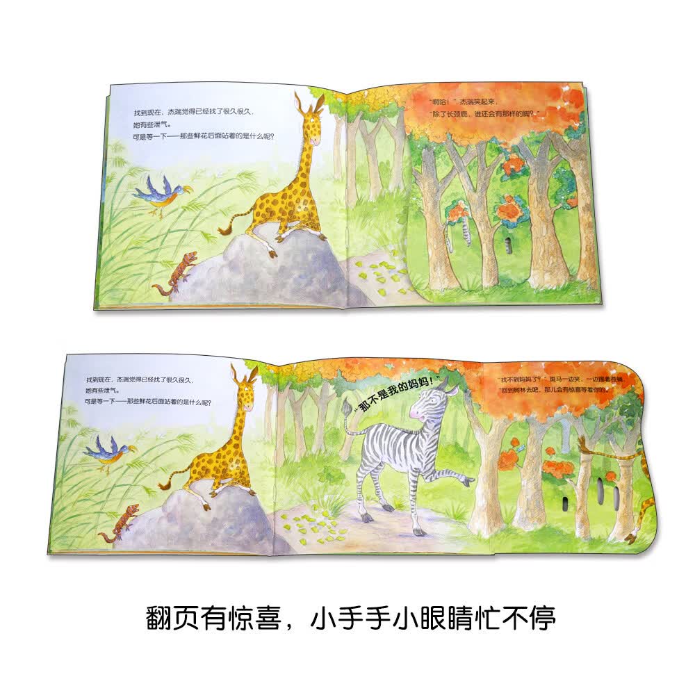 【点读版】我找到你啦·藏猫猫游戏绘本：全4册 0-4岁沉浸式游戏绘本 亲子游戏互动翻翻书 晚安睡前故事书 小鸡球球点读书（点读笔需另外购买）生日礼物 心喜阅童书