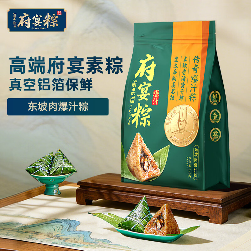 鲜品屋府宴粽子铝箔真空120g*2只东坡肉爆汁粽端午节粽子单袋团购 仅22.8元 鲜品屋府宴粽子铝箔真空120g*2只东坡肉爆汁粽端午节粽子单袋团购 仅22.8元