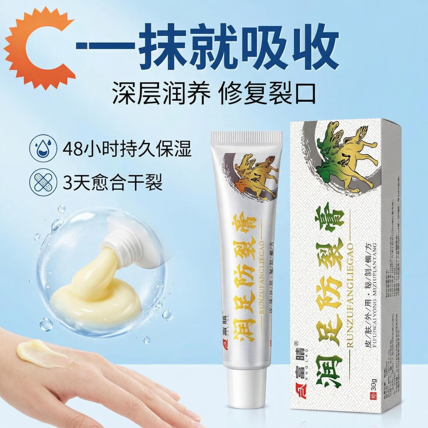 富晴润足防裂膏 滋润手足防干燥
