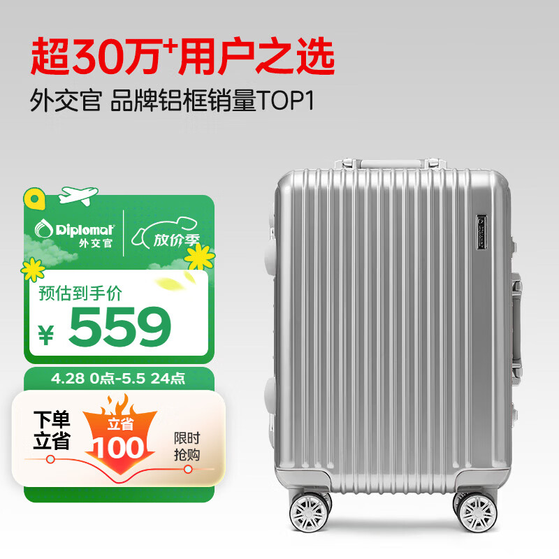Diplomat外交官铝框拉杆箱星光登机箱行李箱20英寸男女旅行密码箱TC-9032