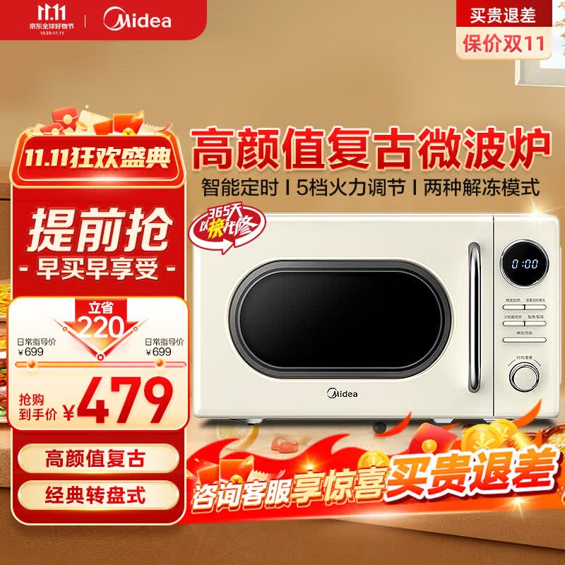 美的（Midea）复古微波炉 家用20L 小型迷你 转盘式光波炉 速热节能易清洁 简单操控 微波炉 M2F 杏色 杏色 20升怎么看?