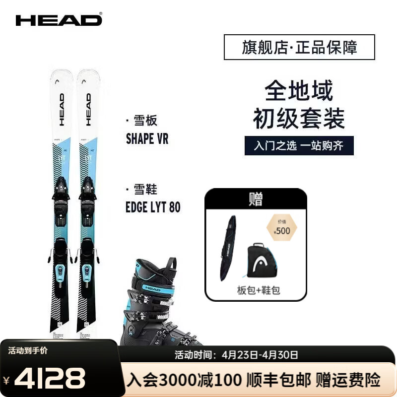 HEAD海德双板滑雪板 男女通用新手入门套装全地域板V2/VR/JOY R套装 【男款】VR蓝+80黑（鞋码41.5、42.5、43.5） 156cm