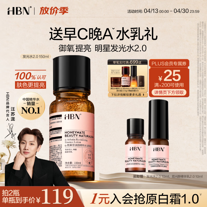 HBN发光水2.0熊果苷焕提亮补水爽肤水保湿水精华水护肤品生日礼物