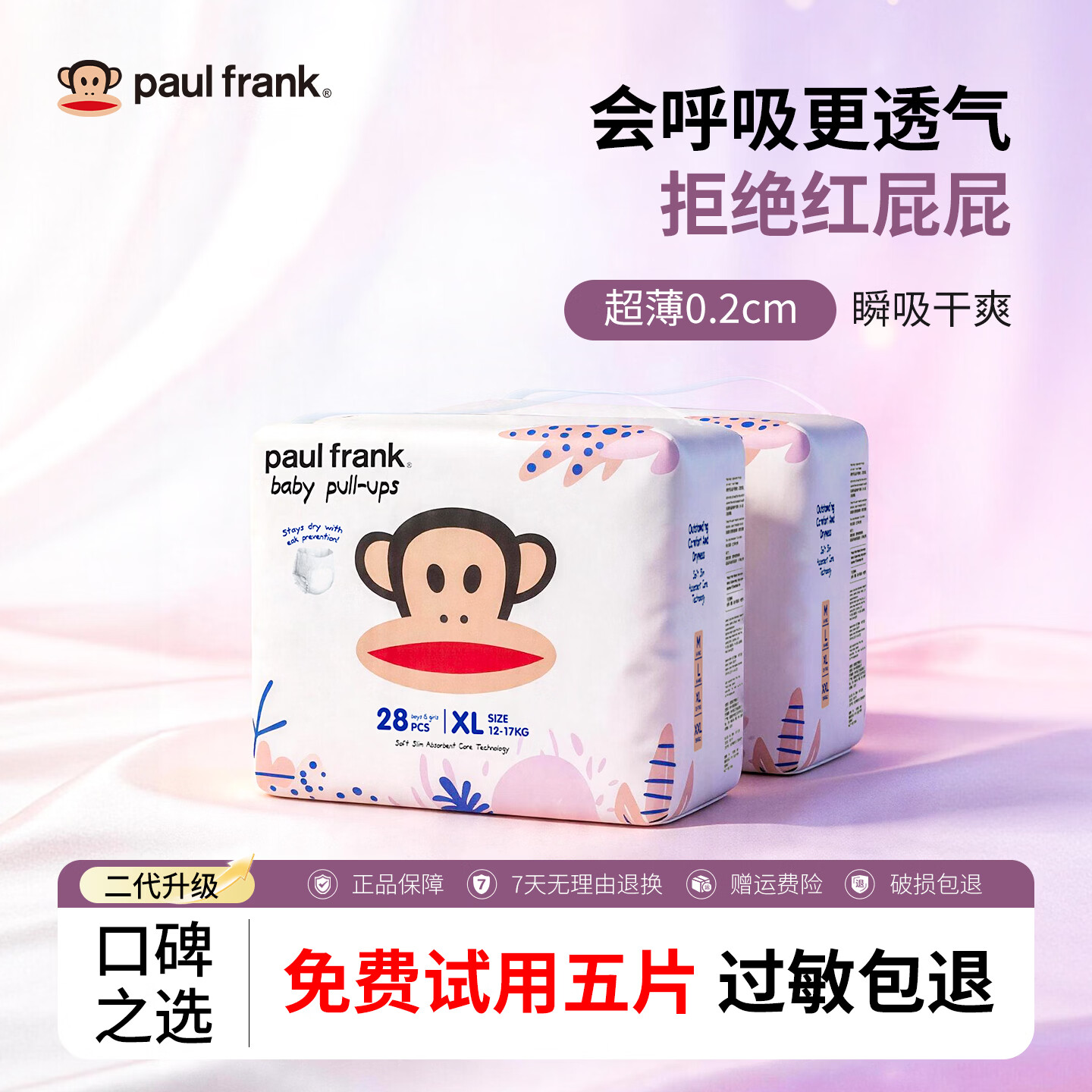 大嘴猴（paul frank）奇幻丛林拉拉裤超薄透气男女宝通用尿不湿柔软裸感成长学步训练裤 丛林拉拉裤 XXL码26片