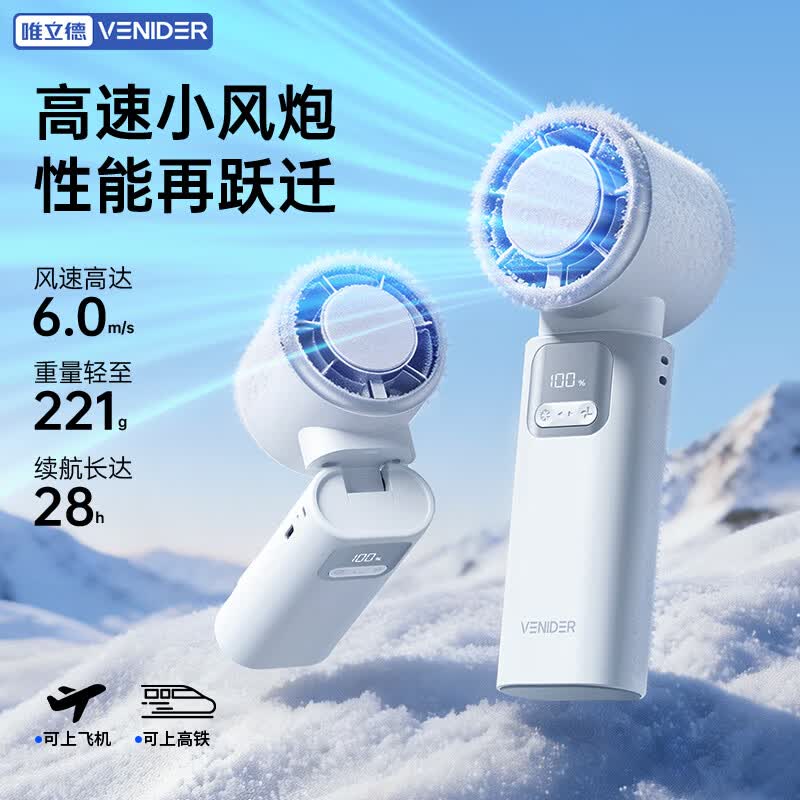 VENIDER【首款热销100w+】制冷手持小风扇小型超长续航桌面办公室静音便携式随身降温神器迷你户外电风扇 首发Max版【珍珠白】 3000mAh