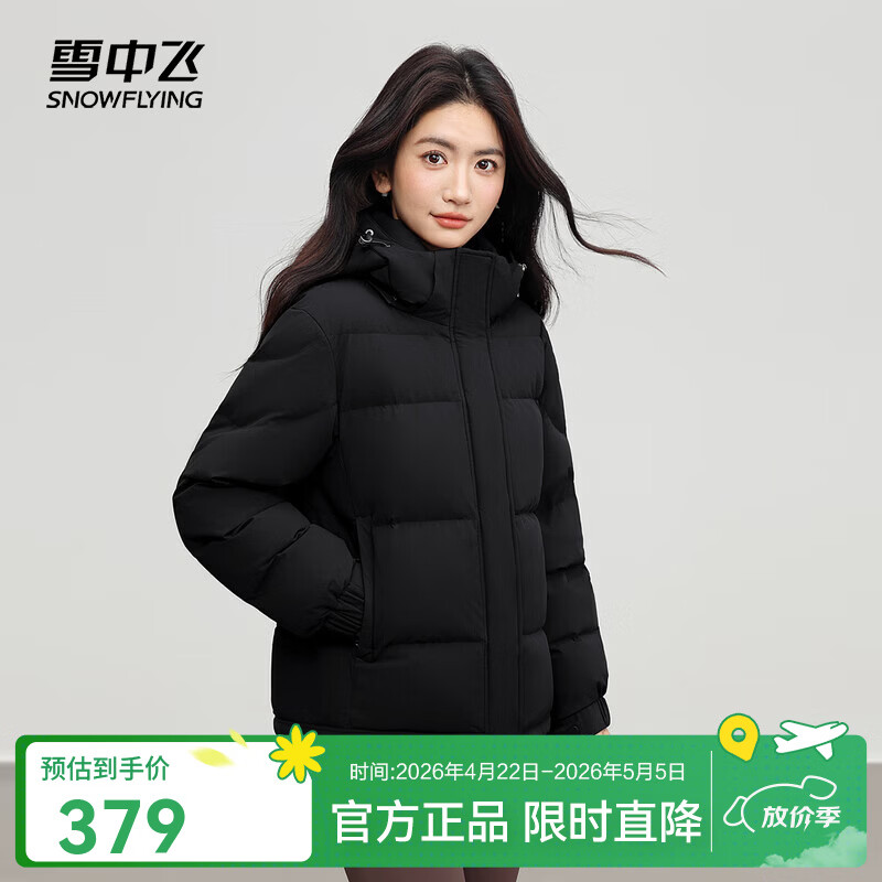 雪中飞2025新款女士短款羽绒服女士冬季保暖显瘦小个子外套防风防寒 黑色|8056 S /160/84A
