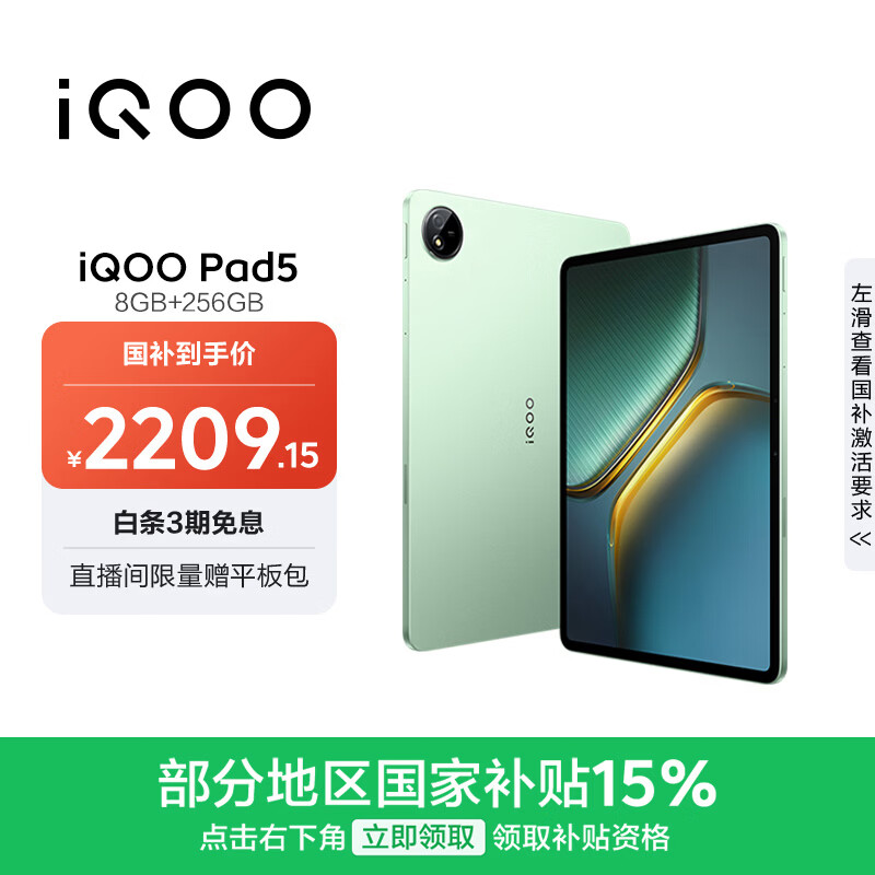 iQOO Pad5 8GB+256GB 曼岛 国家补贴15% 12.1英寸游戏电竞大屏 蓝晶×天玑9300+ 平板电脑 vivo