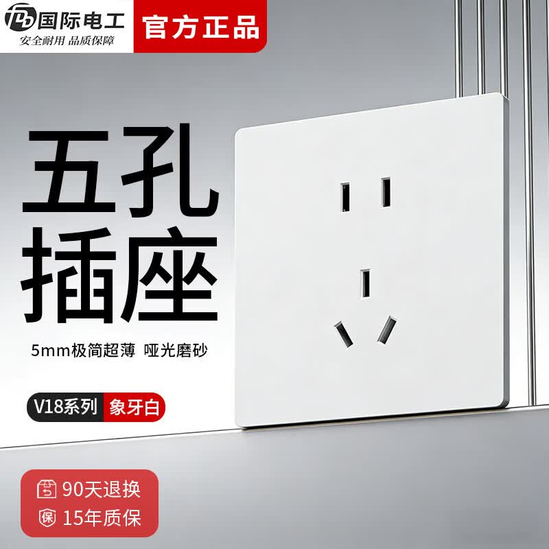 国际电工（FDD）86型暗装开关插座面板家用墙壁五孔奶油风白色哑光肤感16A空调插 正五孔插座