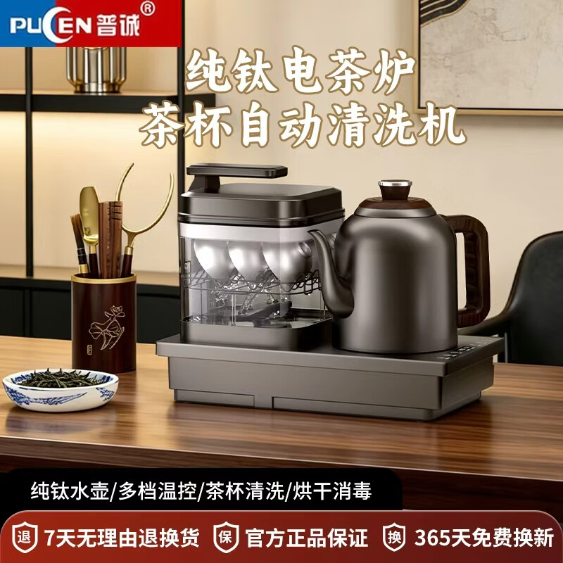 普诚电热水壶家用自动茶杯清洗机底部上水泡茶保温专用一体嵌入式 1.5L 【钛壶玻璃煮茶壶】全自动洗茶杯消毒杀菌烘干