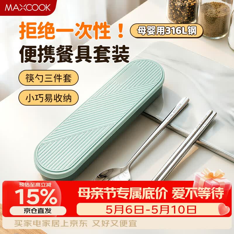 美厨（MAXCOOK）316L不锈钢筷子勺子餐具套装 便携式筷勺三件套 北欧绿 MCK5138
