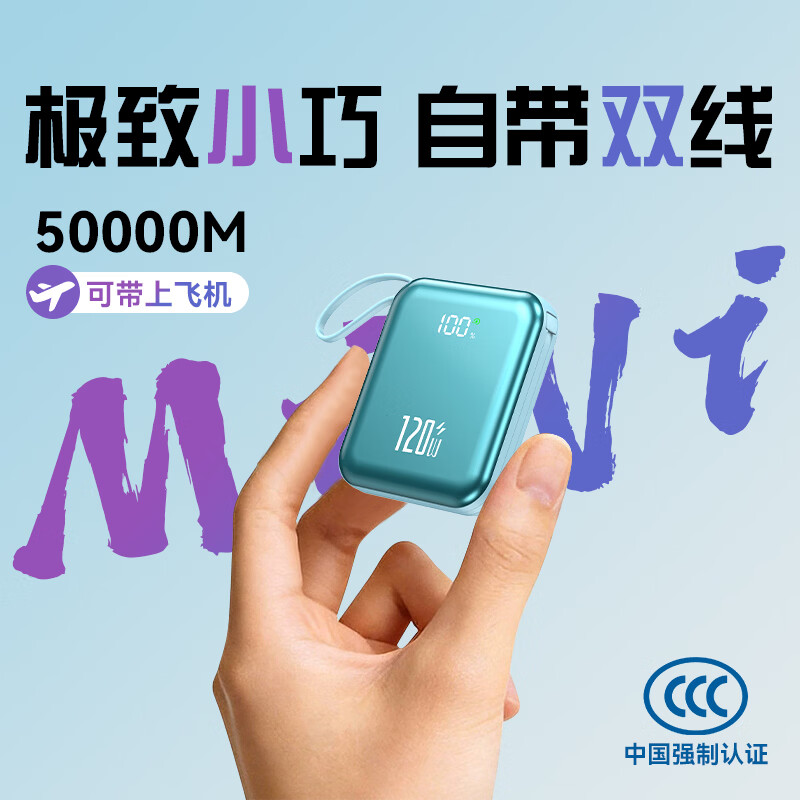 超级马 直营【顶配50000M丨国家3C认证】超级快充充电宝自带线迷你便携小巧轻薄移动电源苹果17promax16 3C认证【50000M+顶配版+暗影青】 【99%用户满意】【3C认证/当日次日达】可上飞机