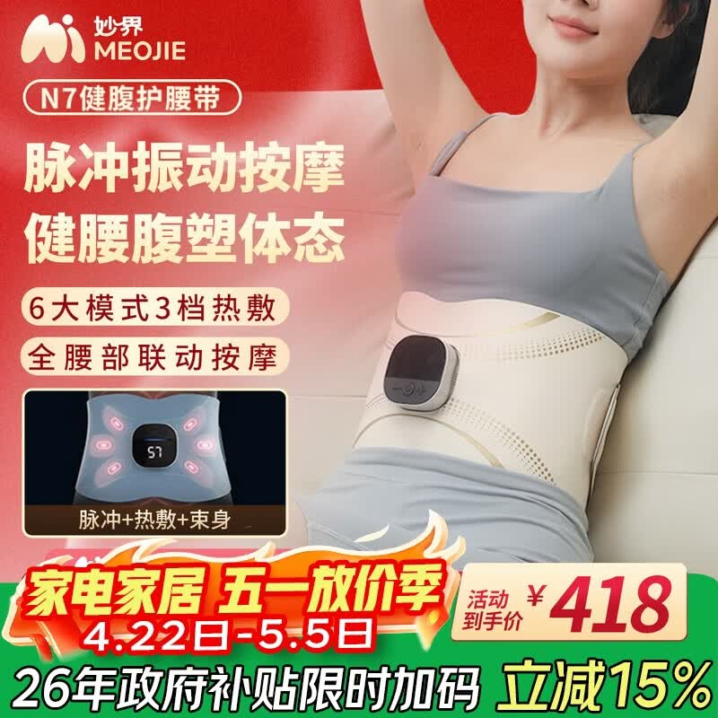 妙界N7腰部按摩器健腹护腰带脉冲热敷按摩仪加热充电束身腰托运动塑型生日礼物男女 香槟金
