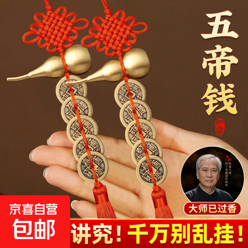 铜葫芦五帝钱挂件铜钱串挂入户门对门挂阳台开口葫芦家用客厅装饰 铜葫芦五帝钱挂件2串（送朱砂）