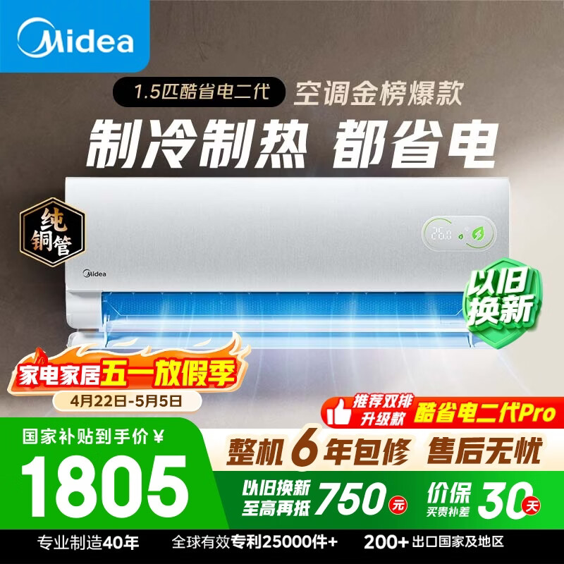 美的空调 酷省电二代 大1.5匹新一级能效变频冷暖省 纯铜管卧室节能空调挂机  KFR-35GW/KS2