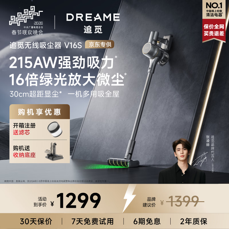 追觅春晚同款吸尘器V16S 家用无线手持 215AW大吸力 90分钟续航 除螨宠物