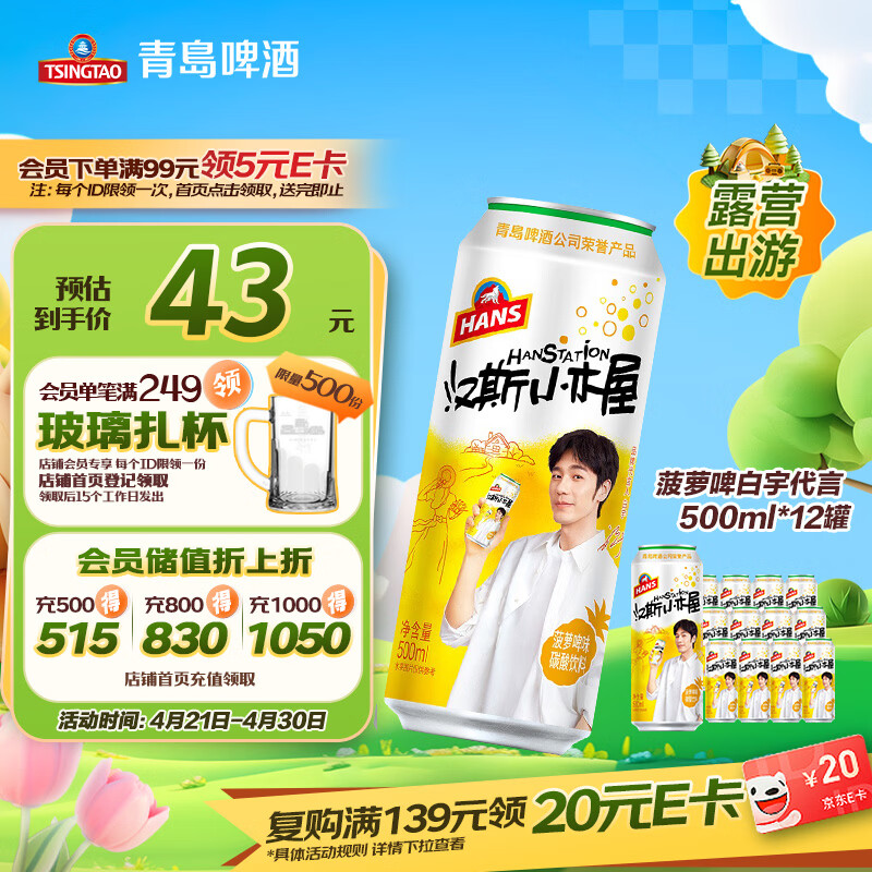 青岛啤酒汉斯小木屋500ml*12罐 菠萝味碳酸饮料罐饮 五一出游