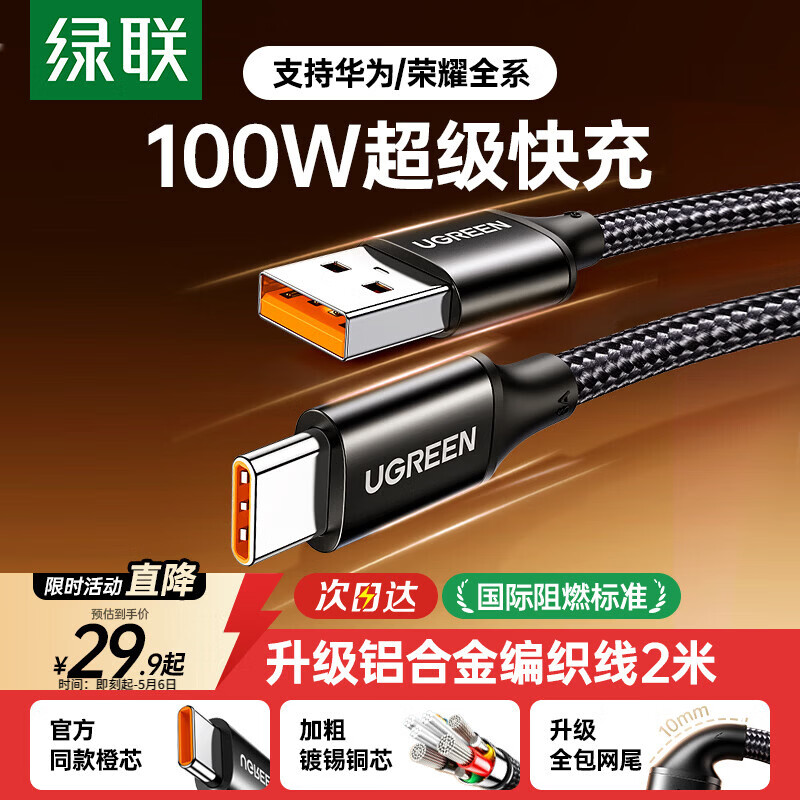 绿联Type-C数据线6A适用华为荣耀超级快充100W/66W充电线Pura80/70/Mate70/60Pro+小米安卓手机车载2米