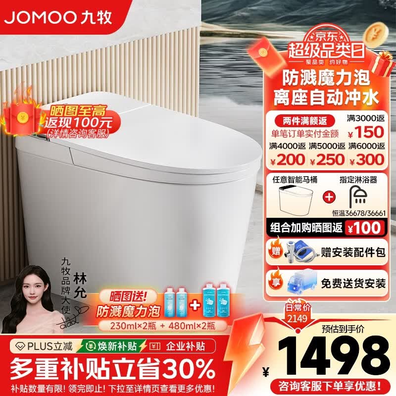 九牧（JOMOO）轻智能马桶一体机全自动冲水恒温座圈抗菌虹吸式坐便器 【零压魔力泡易清洁】升级款6656 305mm(290-390以内选择)