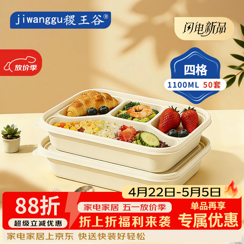 稷王谷一次性饭盒1100ml四格可降解餐盒玉米淀粉打包盒带盖可微波食品级 【四格餐盒】50套