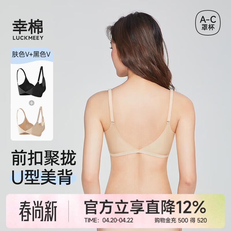 幸棉前扣内衣小胸聚拢舒适细肩带无钢圈无痕女士文胸收副乳无痕显大 【2件减20】裸肤色+黑色 (V背款) L (推荐80ABC)