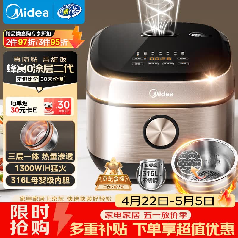 美的（Midea）0涂层电饭煲IH加热无涂层4L大容量316L不锈钢蜂窝内胆家用多功能智能3-4人4-5人电饭锅MB-HC459S