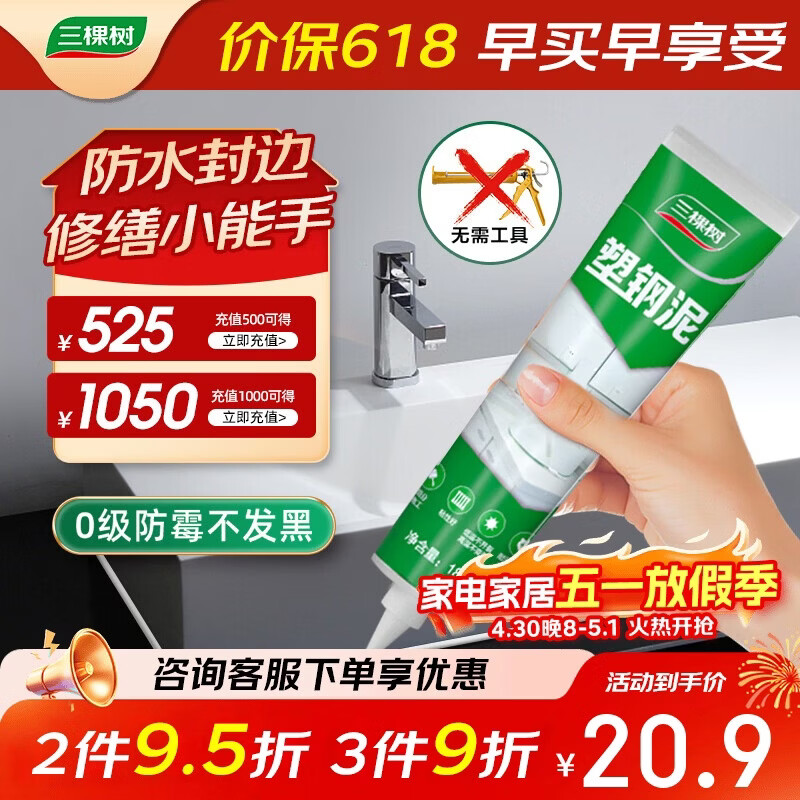 三棵树漆（SKSHU）塑钢泥玻璃胶防霉防水厨房卫生间补漏瓷砖美缝剂密封胶白色 180g