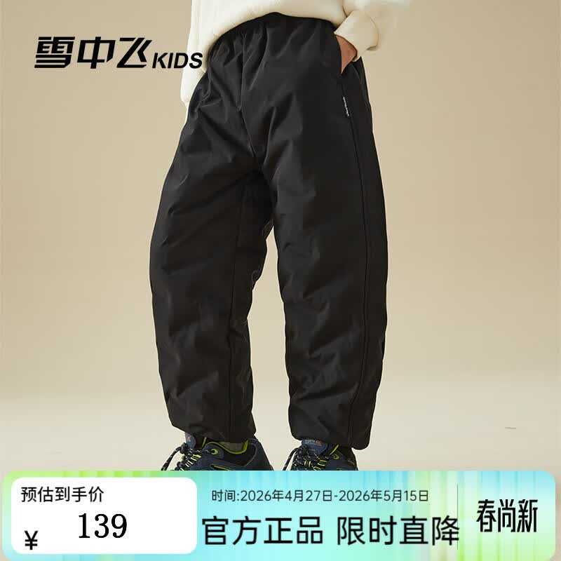 雪中飞童装儿童羽绒裤新款男童羽绒裤保暖女童羽绒裤冬季百搭长裤 黑色 160