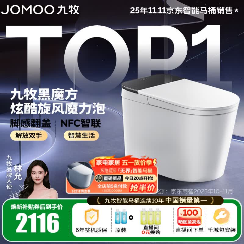 九牧（JOMOO）轻智能马桶家用卫生间恒温抗菌虹吸坐便器泡沫盾无水压限制SQ9650 【黑魔方】旋风魔力泡+免触+NFC 305坑距(290-390以内选择)