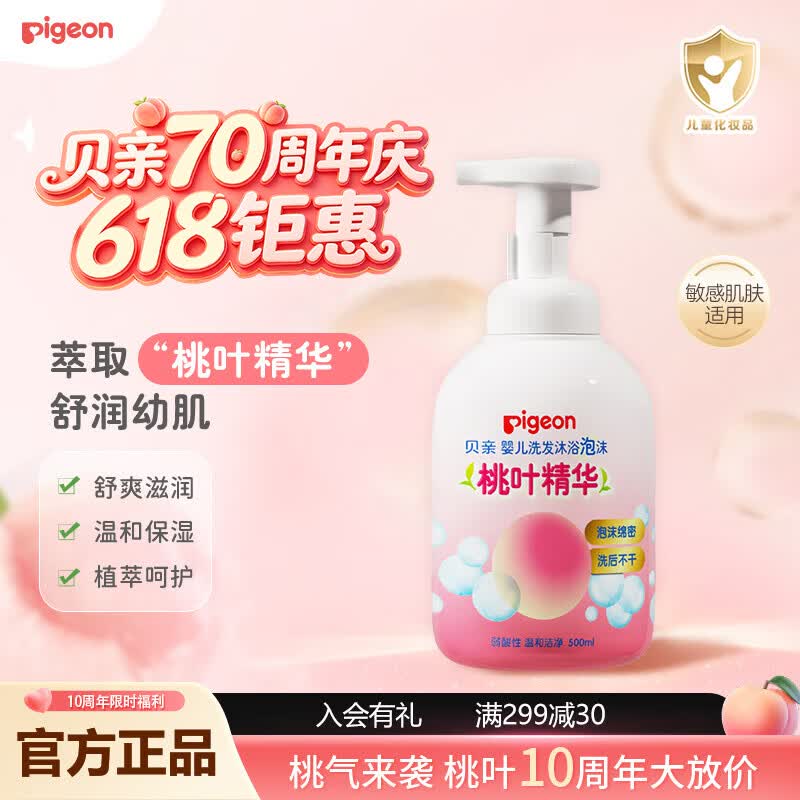 贝亲（Pigeon）儿童洗发水沐浴露二合一婴儿桃叶洗发沐浴泡 【桃叶精华】洗护二合一500ml