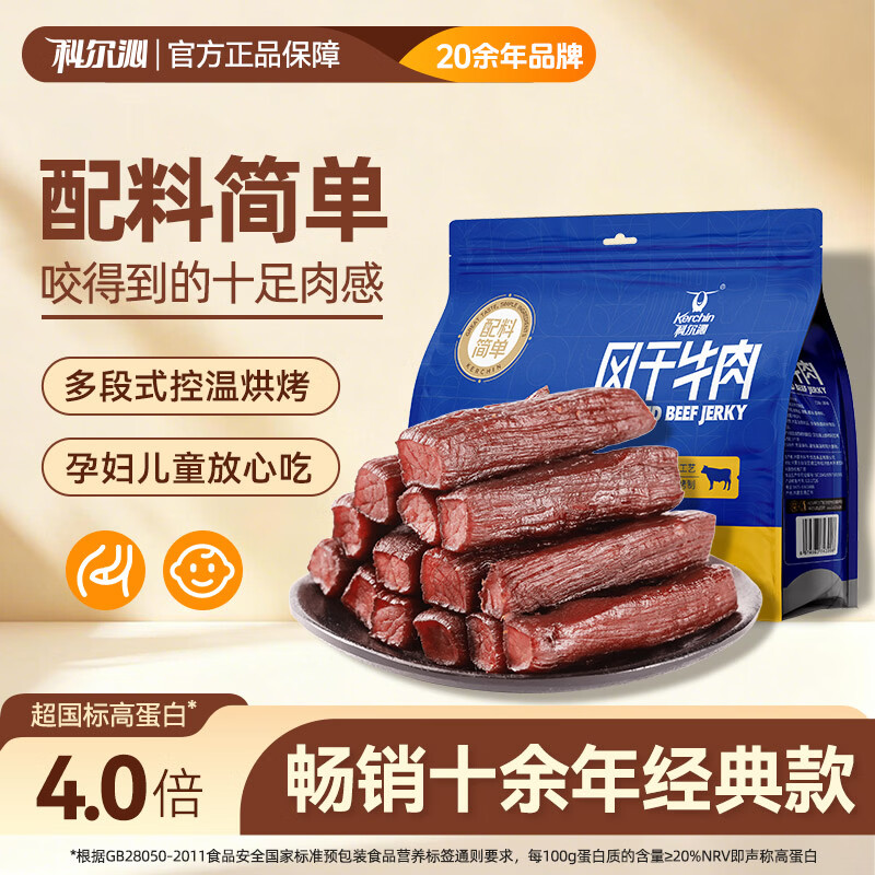 科尔沁手撕风干牛肉干原味400g 高蛋白休闲零食 肉干肉脯 0添加防腐剂