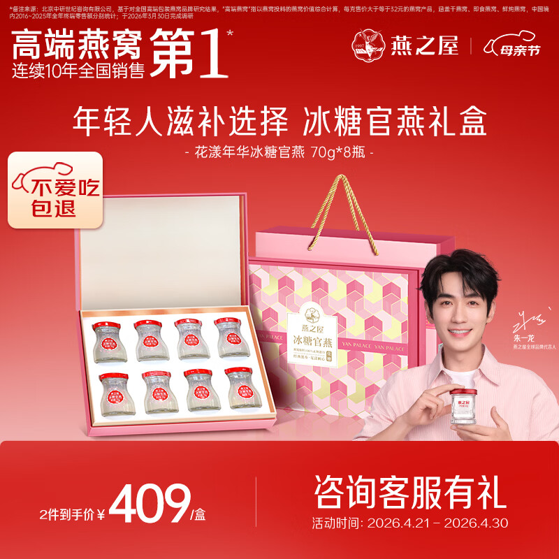 燕之屋即食燕窝母亲节礼盒送妈妈生日礼物礼品花漾70g*8瓶孕妇营养品